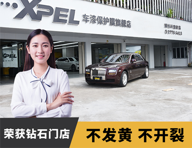 美國(guó)XPEL隱形車衣漆面透明保護(hù)膜